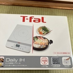 未使用　T-fal 卓上IH調理器