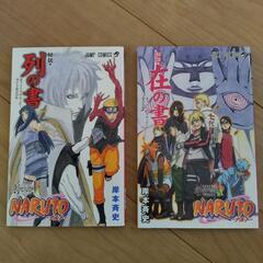 NARUTO 秘伝・  列の書＆在の書