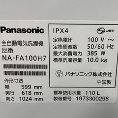 Panasonic/パナソニック NA-FA100H7 全自動洗濯機 泡洗浄 自動槽洗浄 