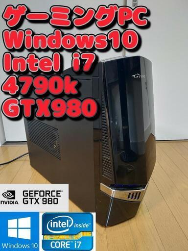 ゲーミングPC Windows10 Intel i7 (4790K) GTX980