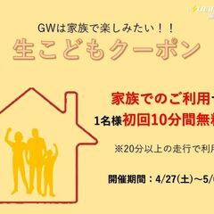 GW特別イベント！！生こどもクーポン😆の画像
