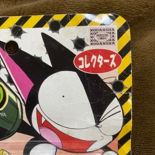 サイボーグクロちゃん　No.11 ぐるぐるクロちゃん　未開封