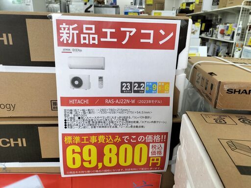 新品　標準工事費込価格　HITACHI　 エアコン　RAS-AJ22N-W　2023年モデル　IK-533