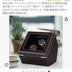 【ジャンク】ワインディングマシーン　腕時計収納