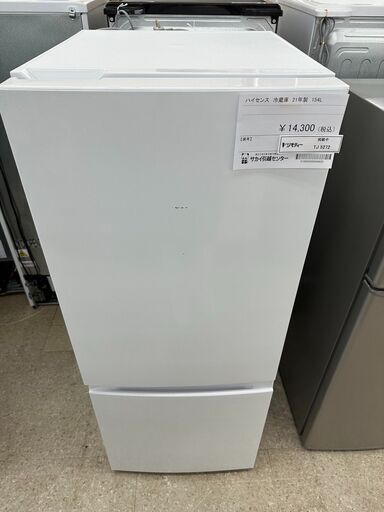 ★ジモティ割あり★ Hisense 冷蔵庫 154L 21年製 動作確認／クリーニング済み TJ5272