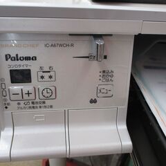 パロマ IC-A67WCH-R LPガスコンロ 中古品 2017年式 【ハンズクラフト宜野湾店】
