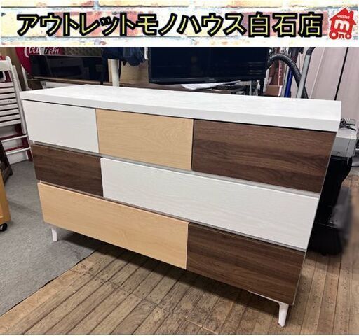 ローチェスト 約幅120㎝ 高さ760mm ランダム 3段チェスト 衣類収納 ブラウン×ホワイト ヤマダオリジナル ☆ 白石店