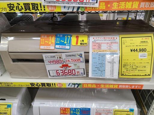 J4580 ★1ヶ月保証付★ ルームエアコン MITSUBISHI　三菱　MSZ-S4017S-N  霧ヶ峰Sシリーズ  4.0kw　200v電源 2017年製  分解クリーニング済み　【リユースのサカイ柏店】昨年エアコン販売実績155台!!施工業者年間工事数44万件!! 高品質商品\u0026安心の施工技術実績! 流山市 中古エアコン 松戸市 中古エアコン 我孫子市 中古エアコン 船橋市 中古エアコン 守谷市 中古エアコン 取手市　中古エアコン