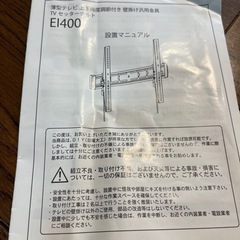 テレビ壁掛け金具　El400 白