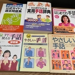 手話の辞典　テキスト本　初心者向け　まとめ売り