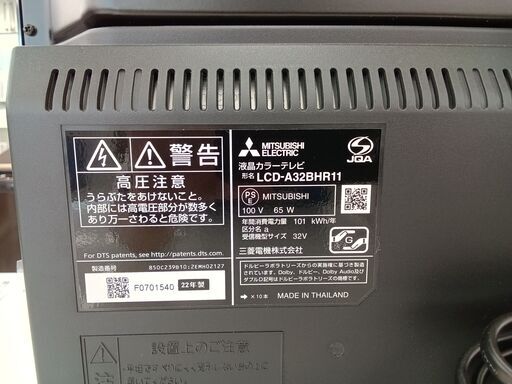 ☆ジモティ割あり☆ MITSUBISHI 液晶テレビ 32インチ 18年製
