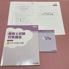 保育士試験対策講座 子どもの食と栄養