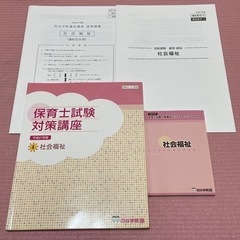 保育士試験対策講座 社会福祉