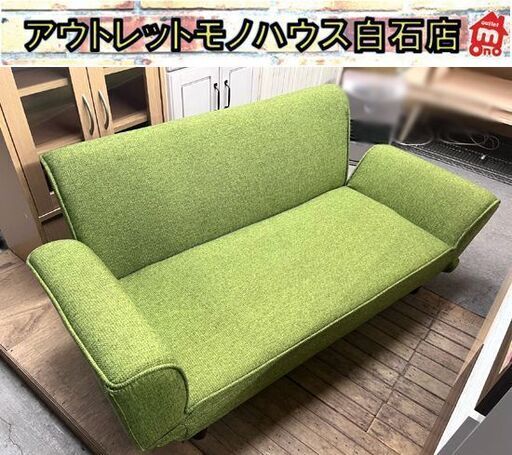 2人掛け リクライニングソファ ソファベッド 幅約146cm ロータイプ グリーン系  ☆札幌市白石区 白石店
