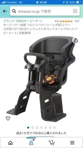 【新品】自転車チャイルドシート前