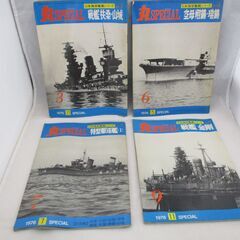 [763] 丸スペシャル 日本海軍艦艇シリーズ  ４冊まとめてセット