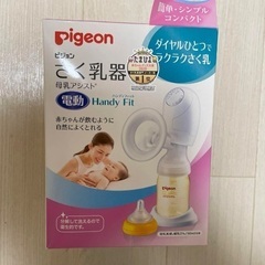 未使用/ピジョン　電動搾乳器　さく乳器　自動　授乳　