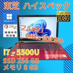 フルHD 美品★ 15 東芝 i7-5 8GB SSD256GB office