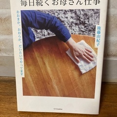 毎日続くお母さん仕事おおまかおおらかだいたいでやってます