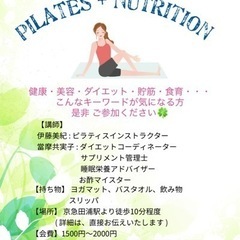 ピラティス + nutrition