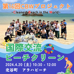 4/20(土) 新年度もビーチクリーンを開催！！🏖