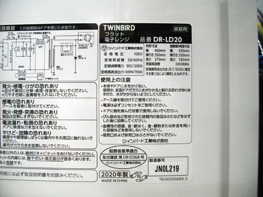 TWINBIRD フラットタイプ 電子レンジ DR-LD20 2020年製 ホワイト ツインバード 白 苫小牧西店