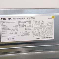 🌟安心の分解洗浄済🌟東芝 5.0kg洗濯機 AW-5G8 2019年製 保証有り【愛千142】