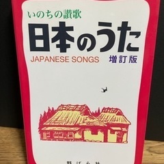 日本のうた　本/CD/DVD 語学、辞書