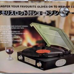 『昭和レトロ』格安レコードプレーヤー【メモリースロット付レコード...