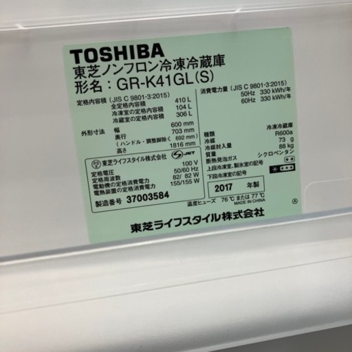 大容量2017年製 TOSHIBA 東芝 410L冷蔵庫 GR-K41GL VEGETA ベジータ1976