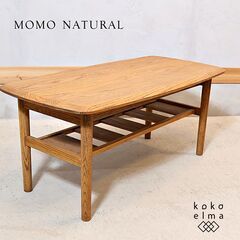 MOMO natural(モモナチュラル)のオーク無垢材 ローテ...