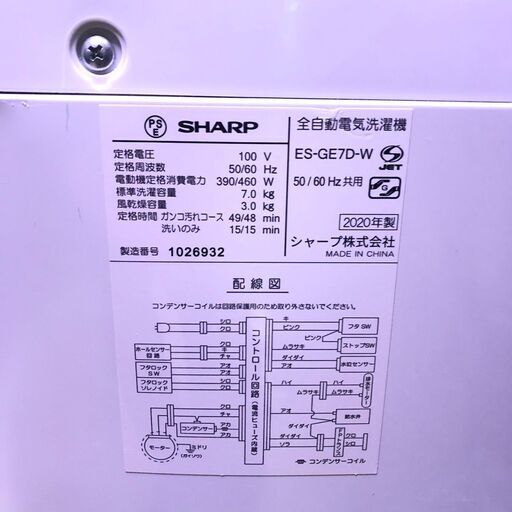 送料無料・設置無料有りSHARP シャープ 洗濯機 7.0kg 2020年製 ES-GE7D-W 中古家電