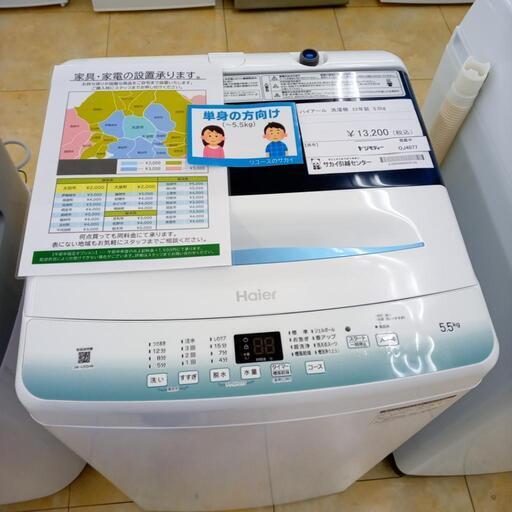 ★ジモティ割あり★ Haier 洗濯機 5.5kg 22年製 ／クリーニング済み OJ4077