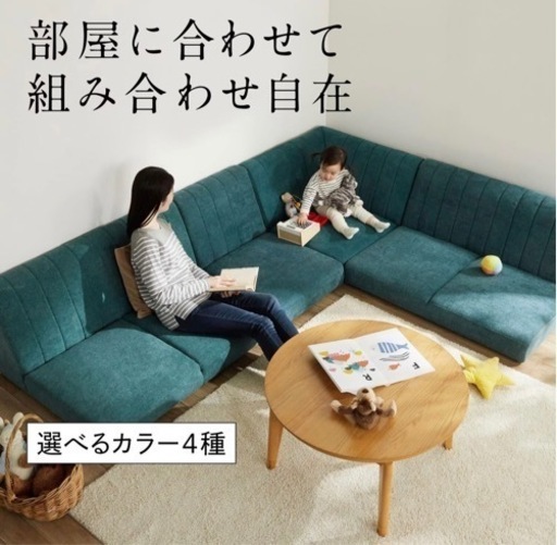 ベルメゾン　組み合わせて使えるローソファー  1人掛け➕2人掛け