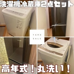 配送設置可能🉑家電2点セット㊗️新生活応援✨高年式　洗濯機　冷蔵...