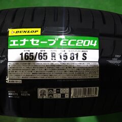 ●新品　２０２４年製●ダンロップ　エナセーブ EC204　165/65R15　4本セット
