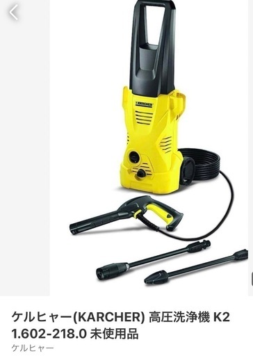 ケルヒャー(KARCHER) 高圧洗浄機 K2 1.602-218.0 未使用品