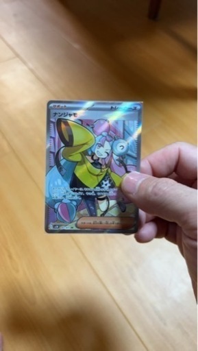 ポケモンカードSR ナンジャモ