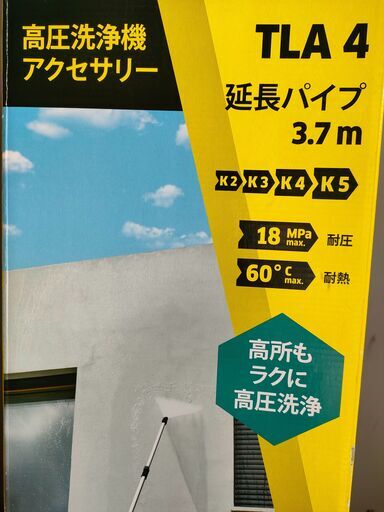 ケルヒャー/KARCHER　高圧洗浄機用　 延長パイプ3.7m