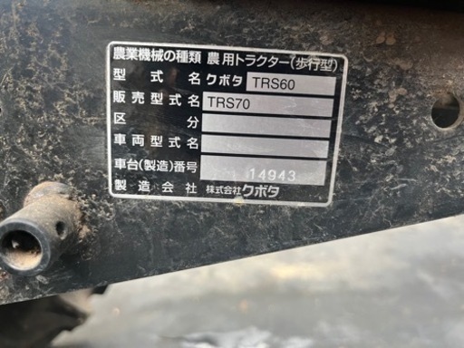小型管理機 耕運機 話し中\n