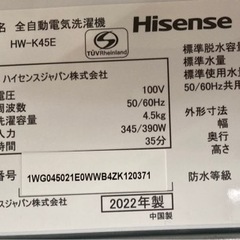 ハイセンス 4.5キロ洗濯機 HW-K45E リサイクルショップ宮崎屋 住吉店 24.4.11F