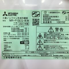【中古品】三菱　冷蔵庫　MR－P15EG　2021年製　146ℓ