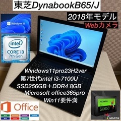 DynabookB65/J第7世代i3-7100U＋M.2SSD...