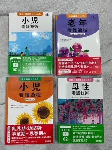 看護 教科書 セット