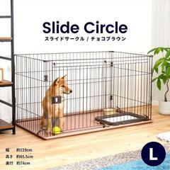 最終値下げ　ペットゲージ　スライドサークル　犬小屋