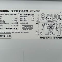 洗濯機 東芝 2018年 4.5kg AW-45M5 家事家電 せんたくき 参考価格
