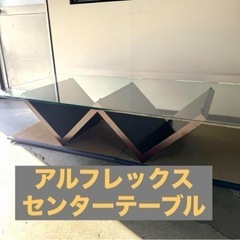 アルフレックス　センターテーブル　150サイズ