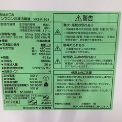 【中古品】ヤマダ　冷蔵庫　YRZ－F15GI　2019年製　156ℓ