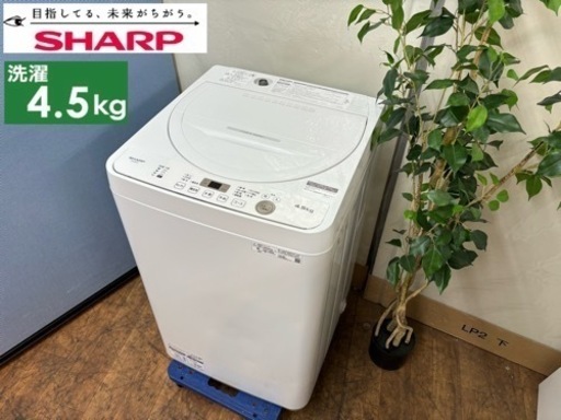 I485  2021年製♪ SHARP 洗濯機 （4.5㎏） ⭐ 動作確認済 ⭐ クリーニング済