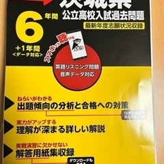 2024年度版茨城県高校入試過去問